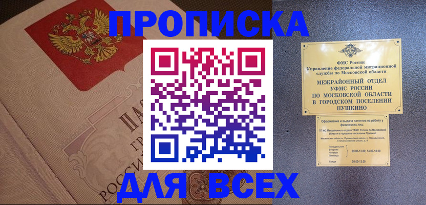 прописка гарантия в Электростали