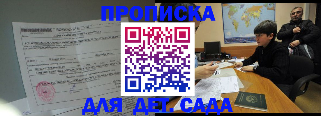 прописка ребенка в Электростали