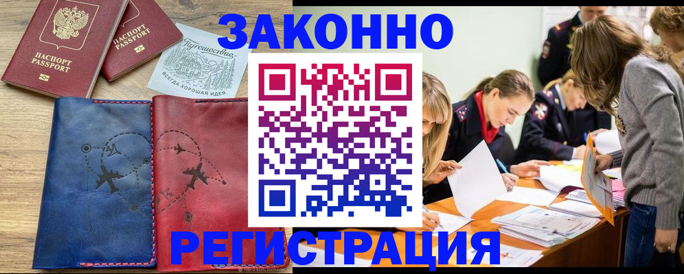 регистрация в Электростали